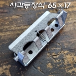 사각등 철코너장식스프링 1개(커버고정고리)