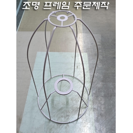 스탠드갓 프레임 주문제작 최소 주문 20개이상 스탠드갓 프레임 주문제작 최소 주문 20개이상