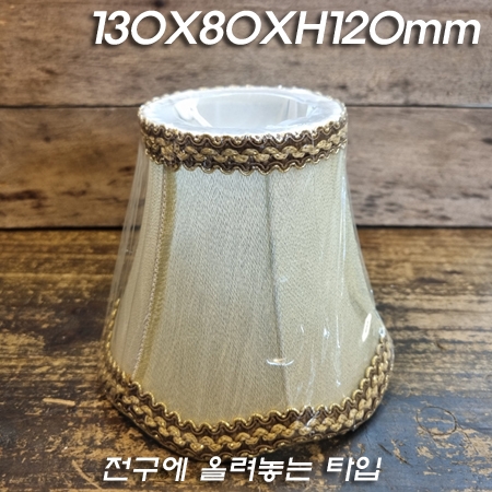 램프에 올려놓는 타입 촛대구용 소형 샹들리에/스탠드갓 이중천(130X80XH120mm) 램프에 올려놓는 타입 촛대구용 소형 샹들리에/스탠드갓 이중천(130X80XH120mm)