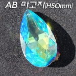 오로라(AB) 크리스탈 마고자 中(W29XH50mm)