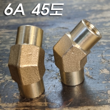 인테리어 신주 나사 45도 엘보(6A)