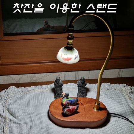 찻잔을 이용한 티 테이블 스탠드 만들어보기