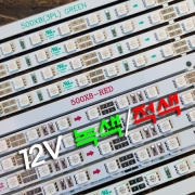 고급형 12V 녹색/적색 LED 30구 PCB BAR 7.5W 50Cm