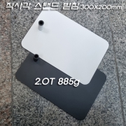 대형 직사각 스탠드 받침(Lamp Base 직사각 300*200mm/2.0T/885g) 주로 관절스탠드 받침으로 사용