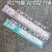 국산 220V 직결 LED FPL 자석식 리폼램프 25W/30W(삼성 고급형 슬림렌즈LED사용)