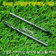 고경도 카바이드 삼각형 날 드릴 비트 3mm(타일/도자기/유리/대리석/금속/콘크리트/벽돌/목재)