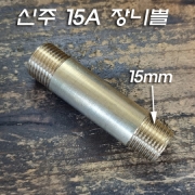 신주 15A 인테리어 장니쁠 80mm