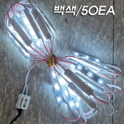 채널사인용 LED 렌즈타입 3구 모듈 백색 1W 50개