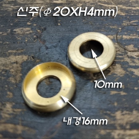 신주 접시/스탠드봉 받침대(Φ20XH4mm)<-내경Φ16mm/구멍 10mm