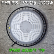 BY239P 필립스 LED 포티모 하이베이 고천장,야외주차장,운동장.. 고효율 투광기 200W(6500K)