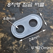 8자형 전선 잠금 버클, 8자형 당김 방지 전선 버클, 투명 플라스틱 당김 방지 와이어 버클