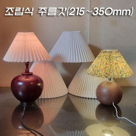E26 Base 주름갓 테이블/플로어/협탁 램프용 스탠드갓