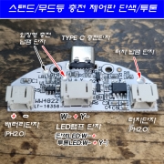 3.7V~5V(USB) LED 반원형 C타입 포트 충전 터치 제어 회로 기판(주로 수정구 취침등 조명에 적용)-디밍기능