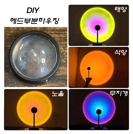 일몰/일출/무지개 조명 &Phi;70mm 헤드부분 하우징(렌즈+뚜껑) M8X1山 HOLE