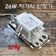 FDX 26W(13W 2등용) 자기식 안정기