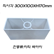 스탠드용 국내산 수작업 갓-린넨 백아이보리W300XW100XH170mm주문제작)