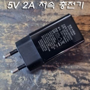 USB 5V 2A 충전기 USB 어댑터 저전력 저전압 저속 충전기