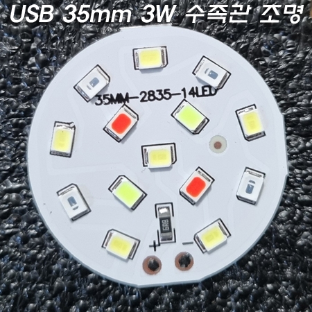3.7V~5V(USB) 35mm 적색+초록색+청색+백색 3W LED 수족관,수생식물,보조 조명