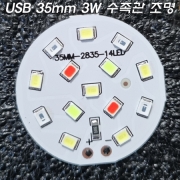 3.7V~5V(USB) 35mm 적색+초록색+청색+백색 3W LED 수족관,수생식물,보조 조명