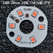 3.7V~5V(USB) 31mm 380-840nm 파장 1.5W LED 다육식물 및 화분용 풀 스펙트럼(Full Spectrum) 조명