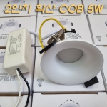 호른 2인치 확산 COB 매입등 5W(타공&Phi;55~60mm) 백색 몸체-천정조명/가구...