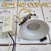호른 2인치 확산 COB 매입등 5W(타공&Phi;55~60mm) 백색 몸체-천정조명/가구...