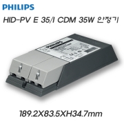 필립스 35W 전자식 MH/CDM 안정기(HID-PV E 35/I)