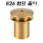 유럽스타일 알루미늄 다이케스팅 신주(동)도금 유리 갓 E26 램프 홀더(59.8XH60.2mm)