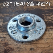 백나사 E Type 1/2인치 3홀 후렌치(후렌지)소형(15A)-파이프조명/파이프인테리어후렌지,Floor Flange