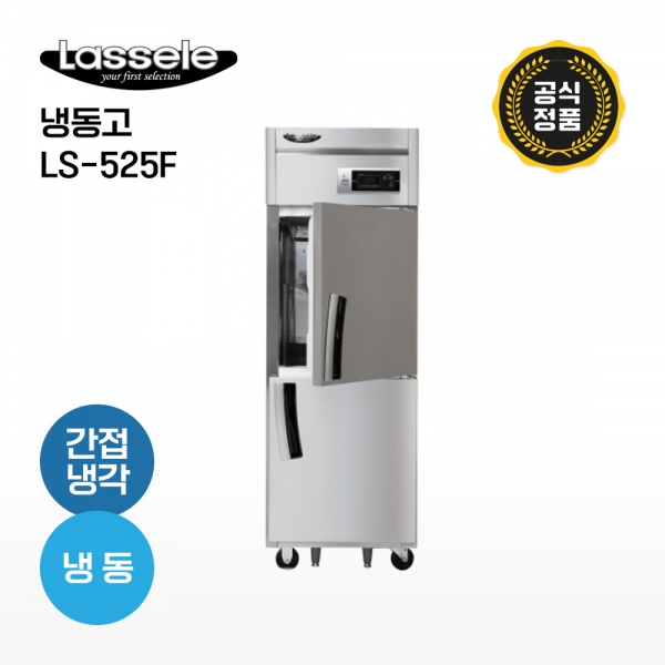 [라셀르] 25박스냉동고 LS-525F