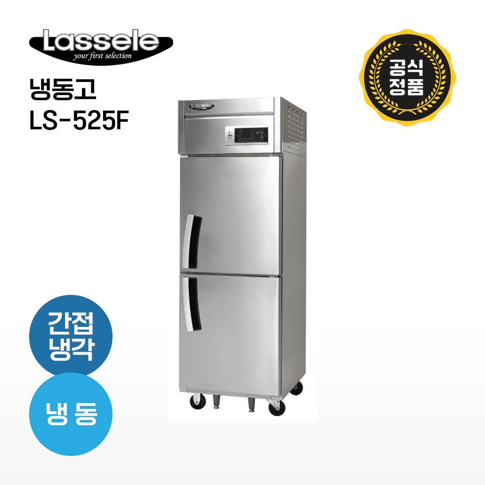 [라셀르] 25박스냉동고 LS-525F