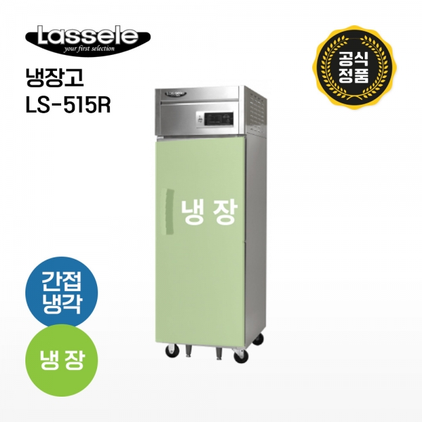 [라셀르] 25박스냉장고 LS-515R