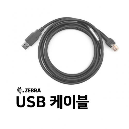 지브라 스캐너 호환 USB 케이블