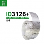 ID3126+ 실버 공단 케어라벨