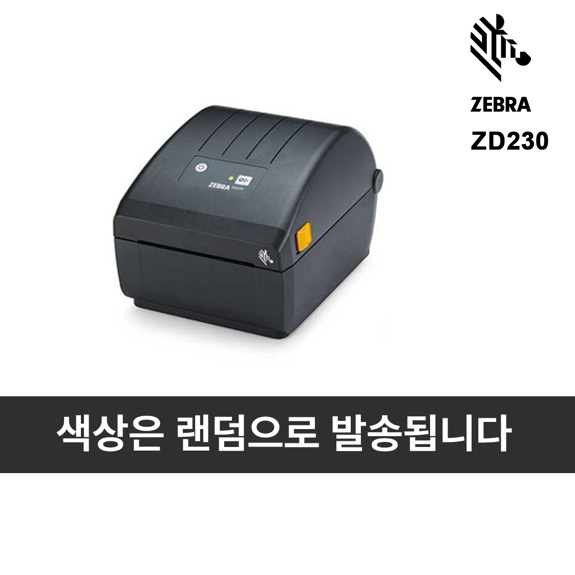 [ZEBRA] ZD230D 203DPI 바코드프린터 감열식 데스크탑프린터