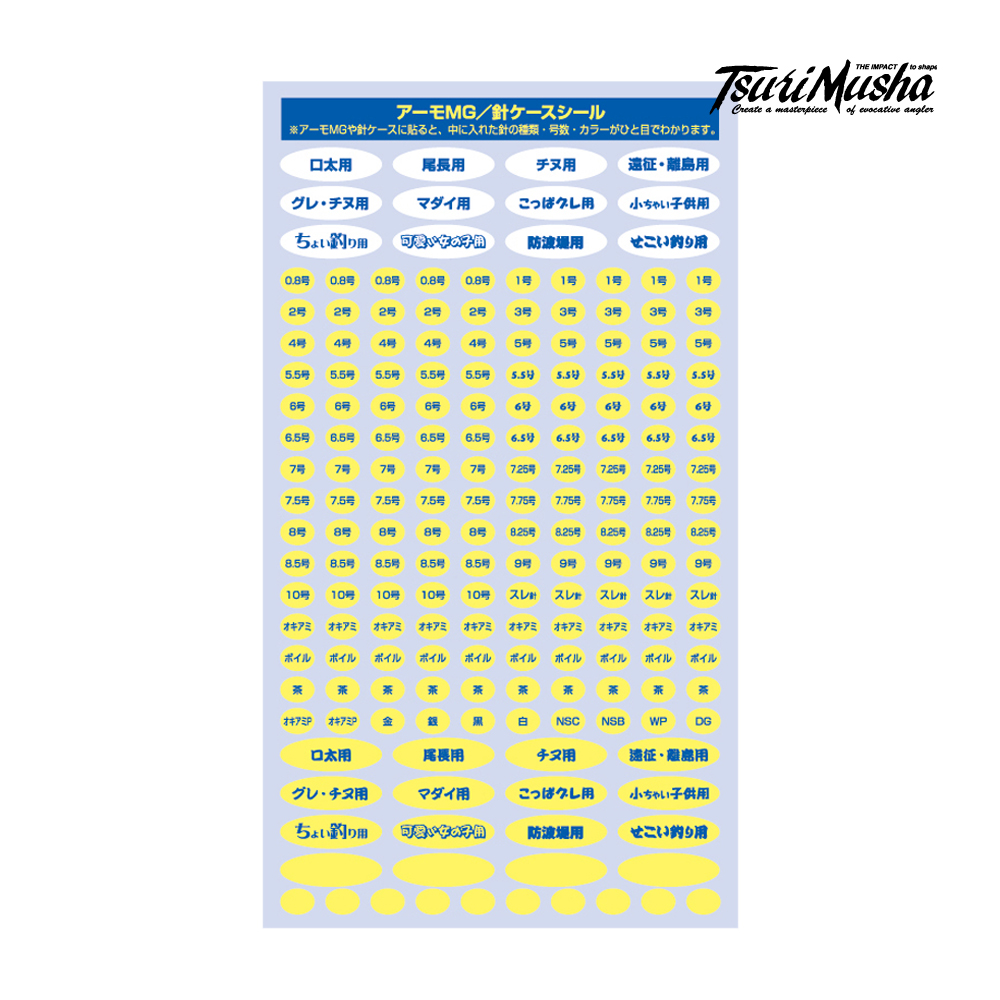 쯔리무사 아모케이스 스티커 바늘호수구분