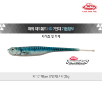 버클리 파워 저크쉐드 HD 7인치 18cm 광어 다운샷 웜
