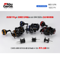 아부가르시아 네오S PH 문어릴 추가스풀 파워핸들 베이트릴