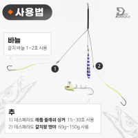 데스페라도 Y형 쌍텐빈 속공형 갈치채비 편대