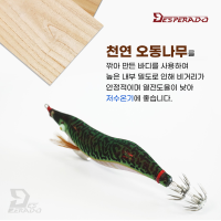 데스페라도 에기스타 우드 베이직 3호 오동목 에기 무늬오징어 에깅