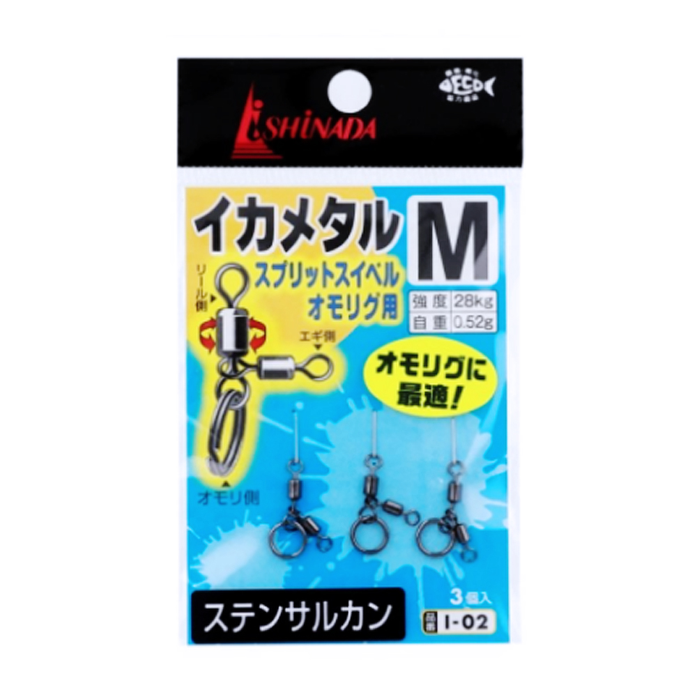 이시나다 이카메탈 스플릿 도래 오모리그용 한치채비