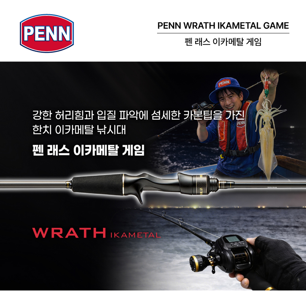 펜 래스 이카메탈 게임 선상 한치낚시대 PWQKC-662MH-T-POWER