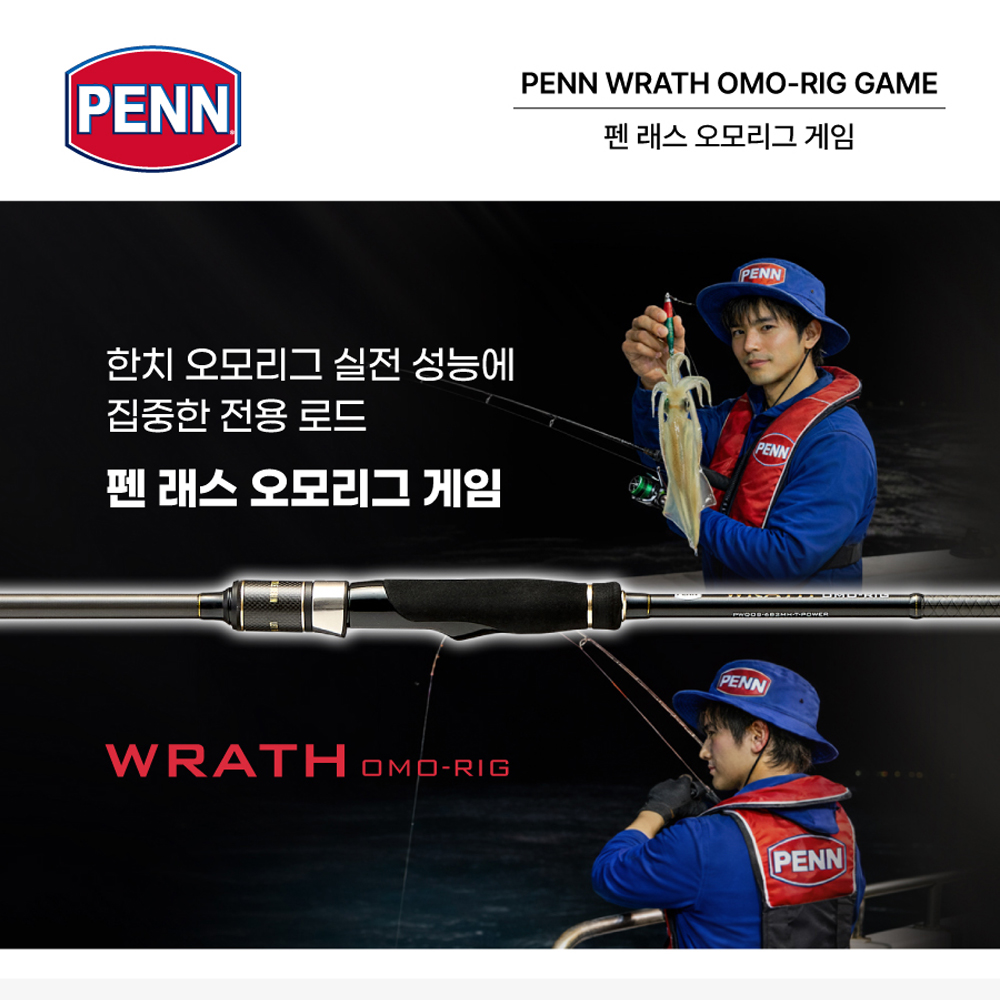 펜 래스 오모리그 게임 선상 한치낚시대 PWQOS-642MH-T-POWER