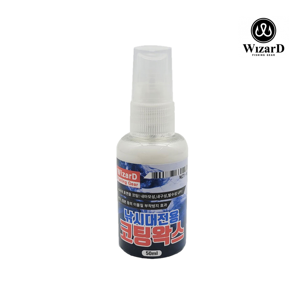 위자드 WZT-10 낚시대전용 코팅왁스 50ml 이물질 먼지 부착방지