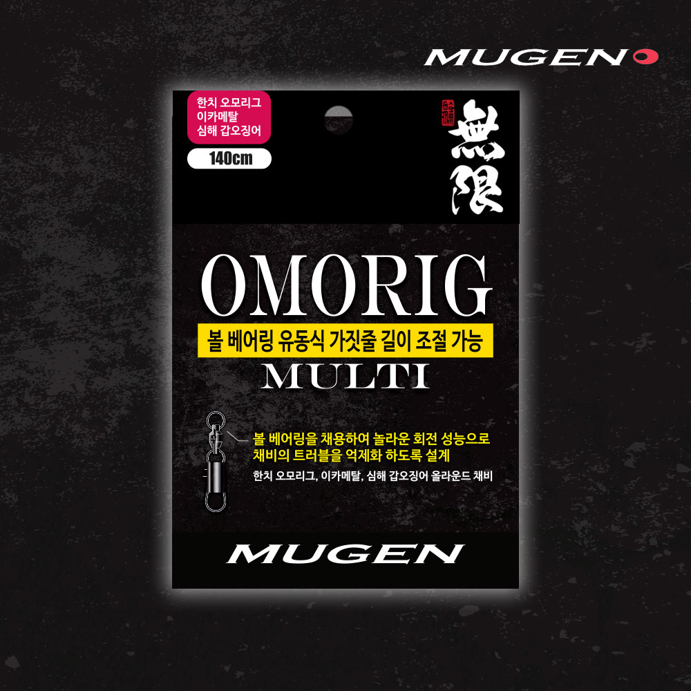 무겐 유동식 오모리그 멀티채비 MG-03 한치 갑오징어 가짓줄 채비리더