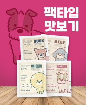 팩타입 맛보기 (4종 닭/소/오리/명태&연어)