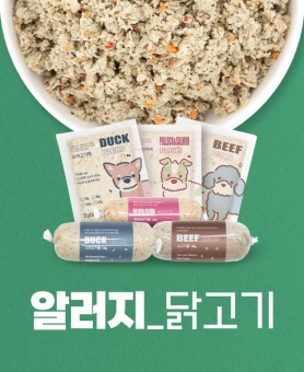 닭고기 알러지 케어 식단