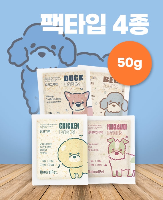 팩타입 50g (4종 전체)