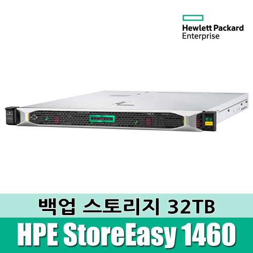 [백업스토리지] HPE StoreEasy 1460 32TB Storage