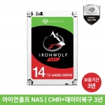 [오늘출발]씨게이트 IronWolf 14TB NAS HDD ST14000VN0008 하드디스크 내장하드 아이언울프 14테라